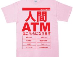 人間ATM・新