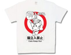 猫立入禁止