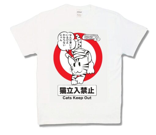 猫立入禁止