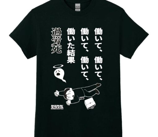 過労死
